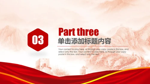 政协政治协商会议统战民主党派政治PPT