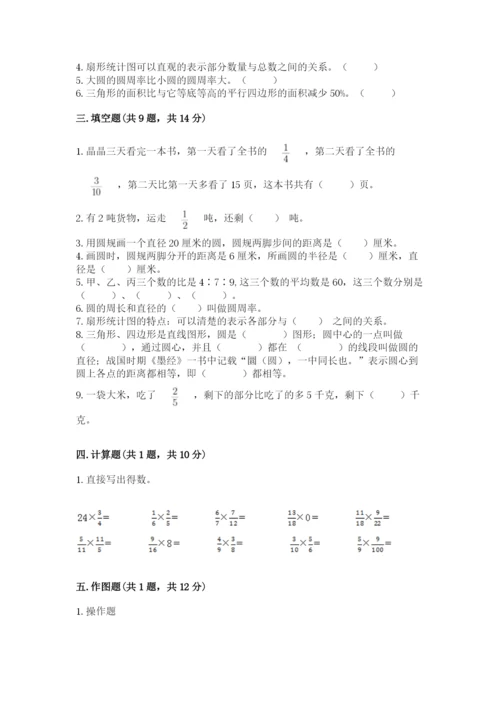 小学数学六年级上册期末考试试卷及参考答案（a卷）.docx