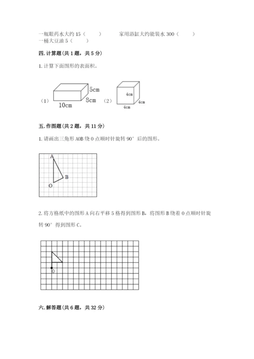 人教版五年级下册数学期末考试试卷含答案（轻巧夺冠）.docx