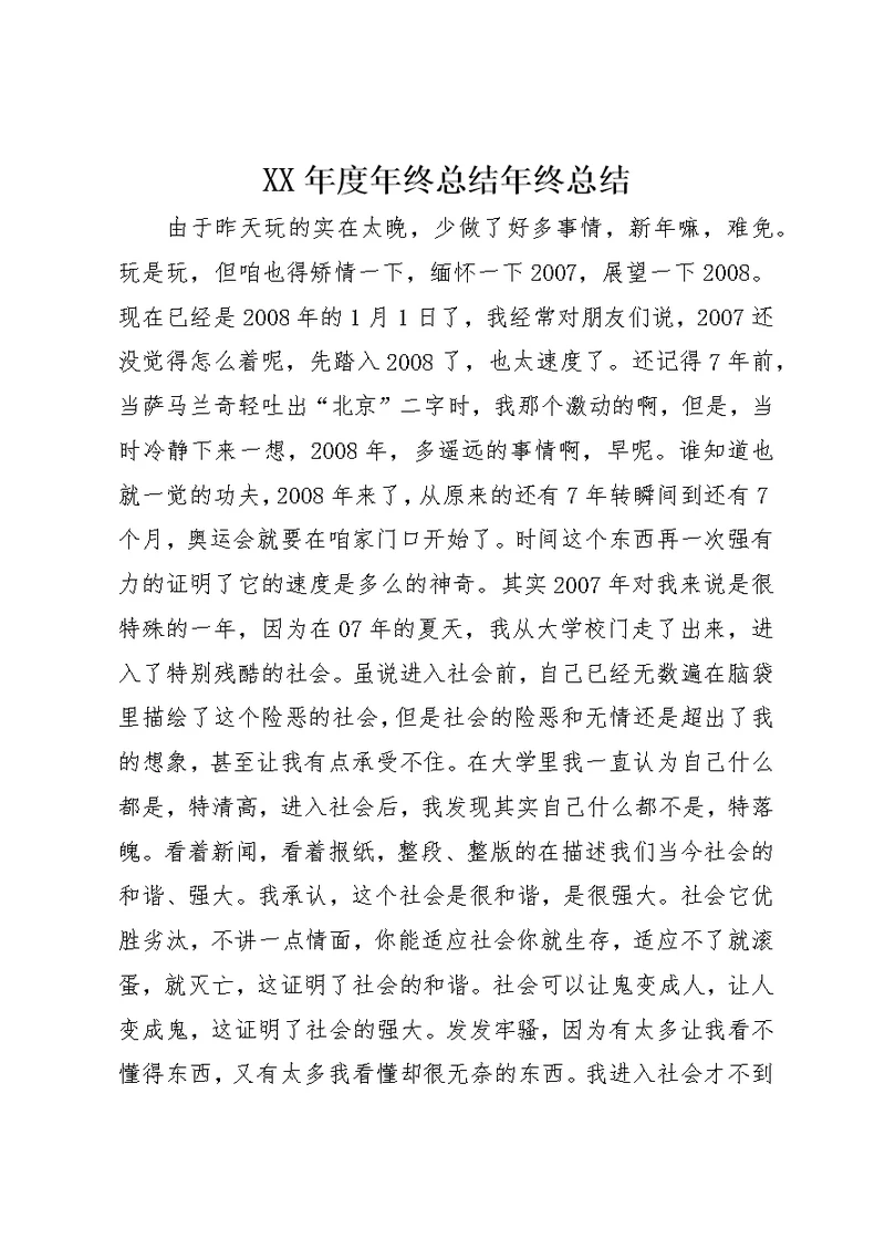 某年度年终总结年终总结