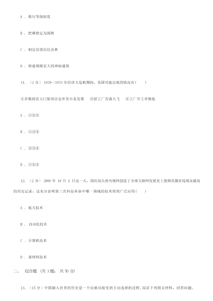 2021-2022学年中考历史试卷C卷071029.docx