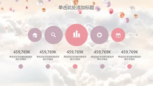 梦想启航气球白云新年计划通用PPT模板
