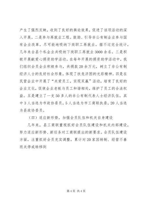 县工商业联合换届选举工作报告 (5).docx