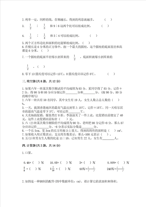 小学6年级数学试卷及答案基础提升