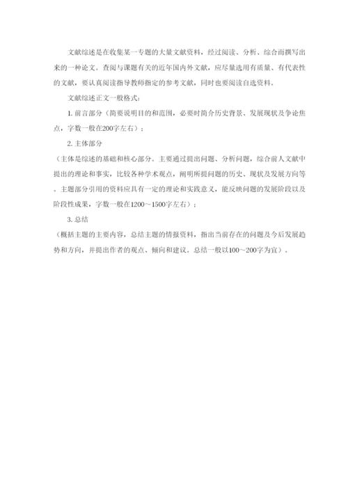 2022毕业论文文献综述写法及模板.docx