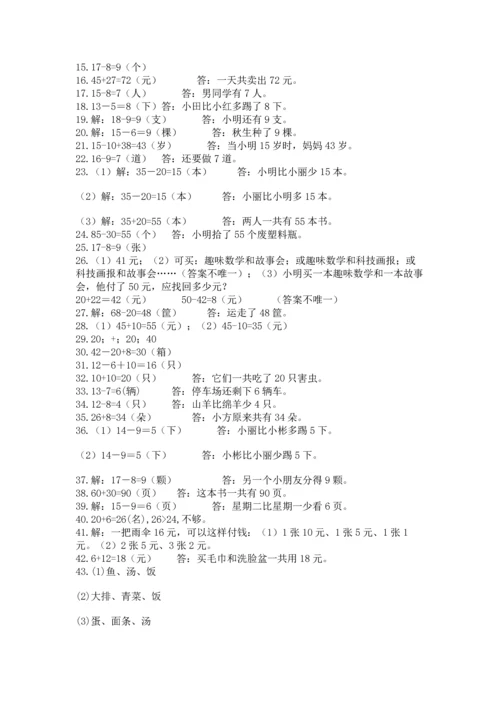 一年级下册数学解决问题60道及参考答案（预热题）.docx