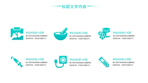 医疗医学研究工作报告医疗汇报PPT模板