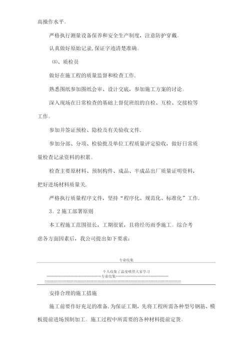 管廊地下结构施工方案.docx