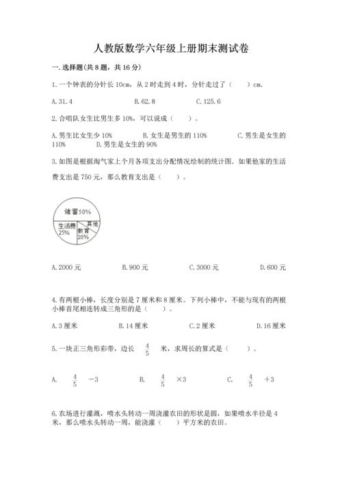 人教版数学六年级上册期末测试卷（全优）word版.docx