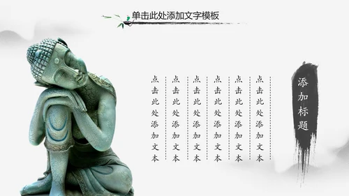 佛教文化寺庙佛教禅文化大佛阿弥陀佛PPT模板