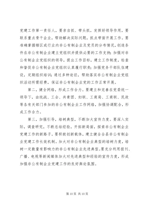 企业党建完善工作意见.docx