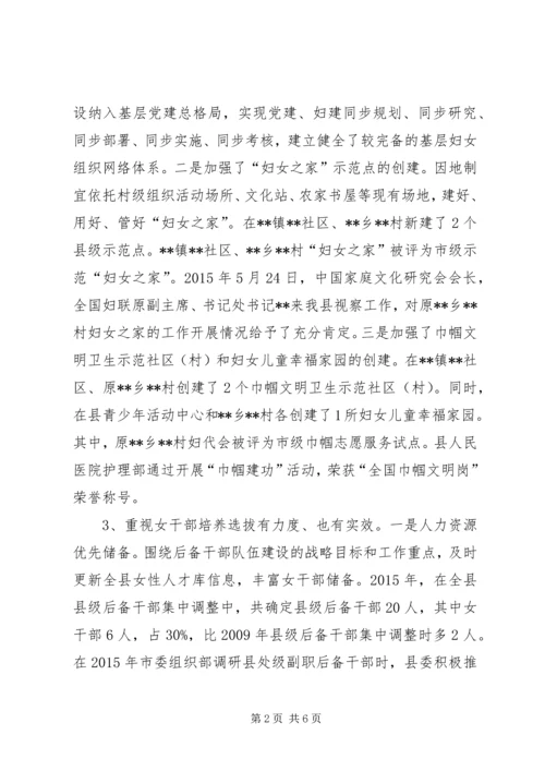 妇联基层组织建设与女干部培养选拔工作汇报.docx