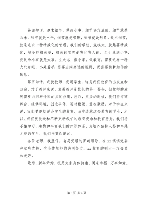 副校长就职演说稿.docx