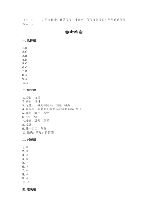 部编版六年级下册道德与法治期末检测卷及参考答案一套.docx