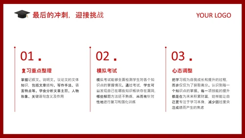 红色喜庆风高考动员家长会PPT