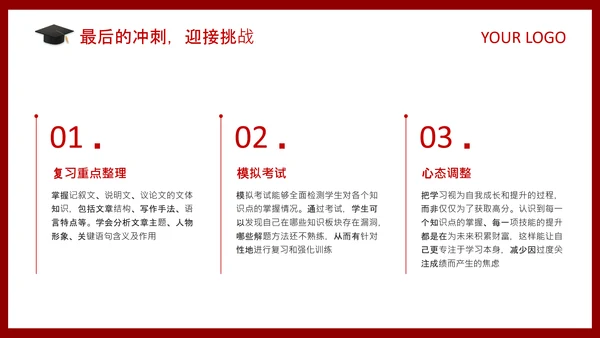 红色喜庆风高考动员家长会PPT