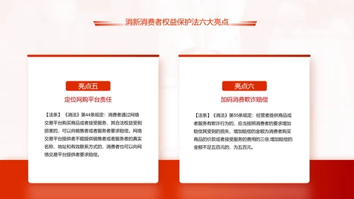 红飘带315保护消费者科普知识PPT模板