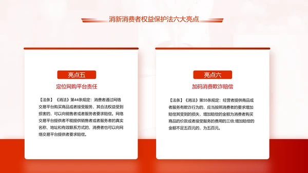 红飘带315保护消费者科普知识PPT模板