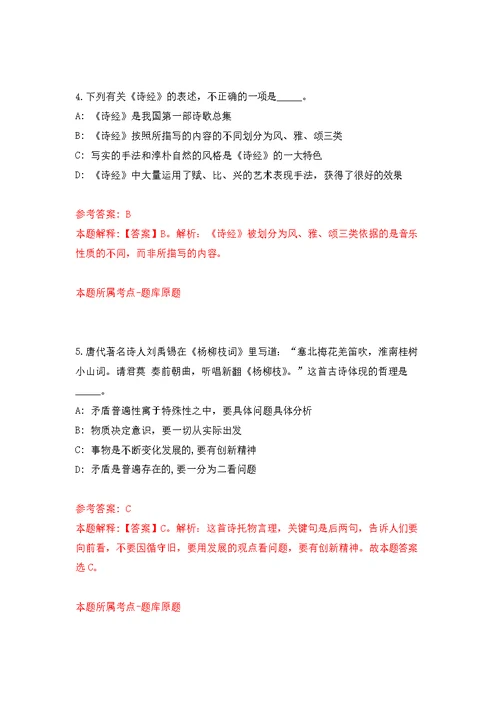 2022年03月2022广东河源市生态环境局公开招聘编外人员2人模拟卷练习题