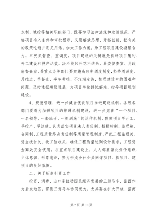 副县长在全县项目建设暨招商引资工作会议上的讲话.docx