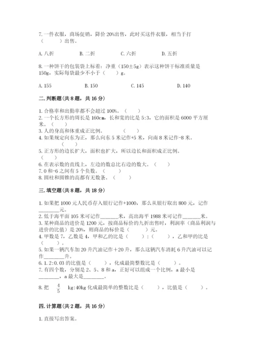 北师大版六年级下册数学 期末检测卷精品【历年真题】.docx