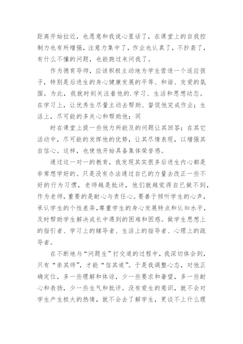 德育导师工作总结优秀.docx