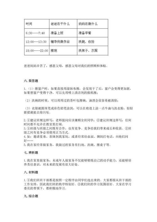 部编版四年级上册道德与法治期中测试卷含答案（b卷）.docx