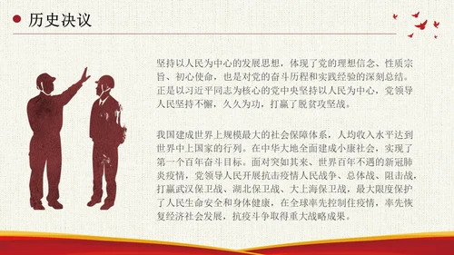 坚持人民至上简约复古十个坚持为人民服务党课PPT