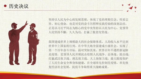 坚持人民至上简约复古十个坚持为人民服务党课PPT