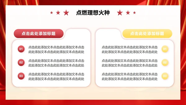 红色党政风红星照耀中国读书笔记分享PPT模板