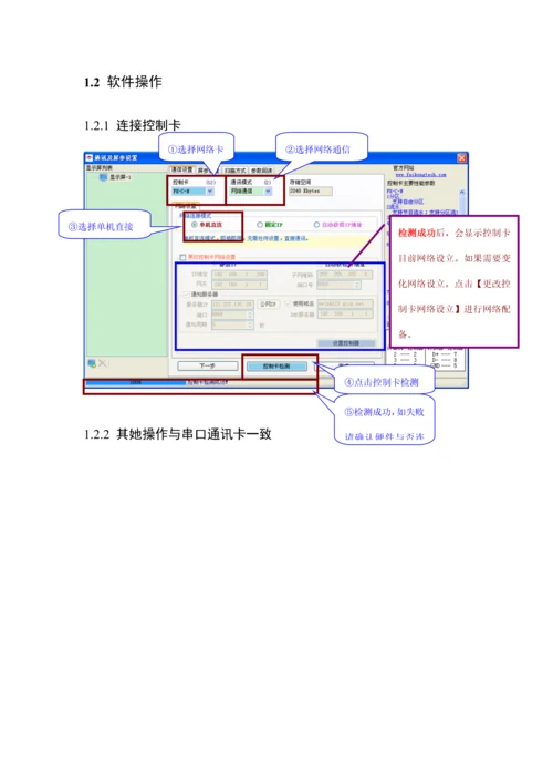 led显示屏网络卡操作标准手册.docx