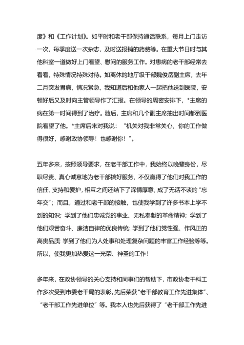 爱岗敬业演讲稿：我爱我的检察工作，爱我的办.docx