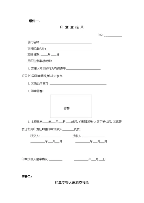 公司印章管理办法