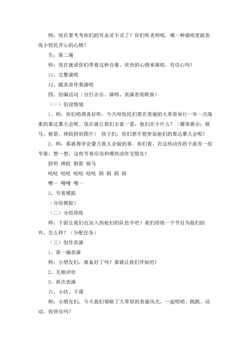 有关草原教案范文合集10篇.docx