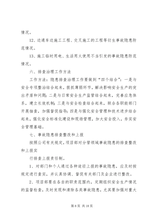 安全生产隐患排查治理工作汇报7.docx