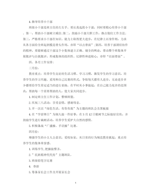 精编之一年级第一学期班主任工作计划范文.docx