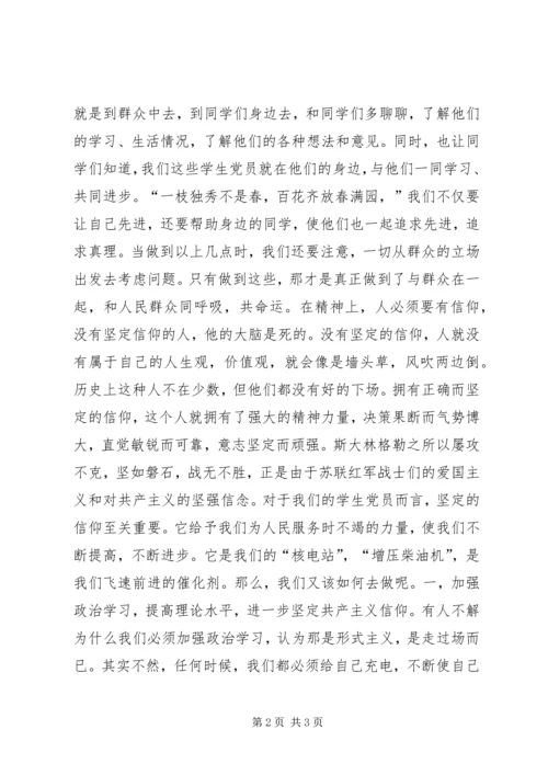 思想汇报（不能脱离群众） (2).docx