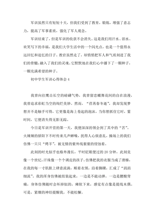 初中学生军训心得体会(合集15篇).docx