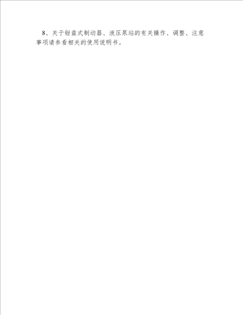 液压系统操作规程