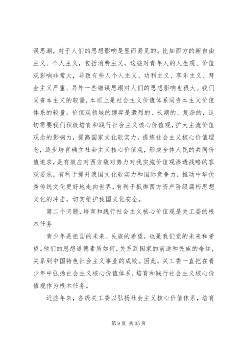 培育和践行社会主义核心价值观的体会和思考——区委.docx