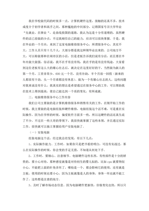 计算机学生实习报告汇总七篇.docx