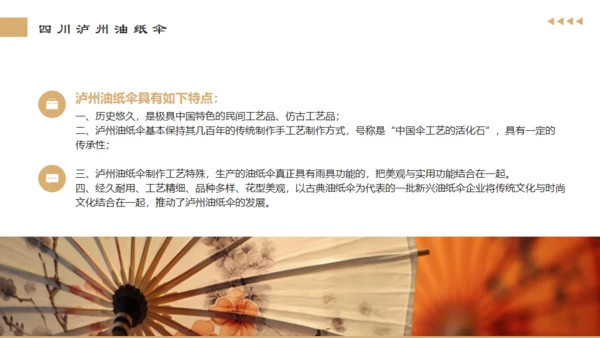 非遗文化，油纸伞通用PPT模板