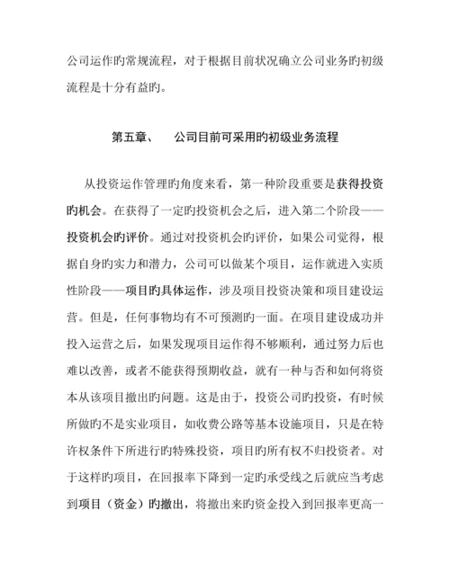 公司业务运作标准流程.docx