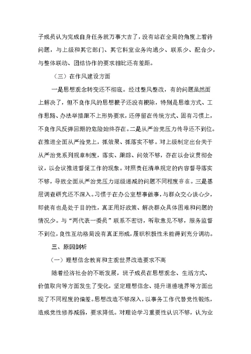 2019年街工委班子对照检查材料