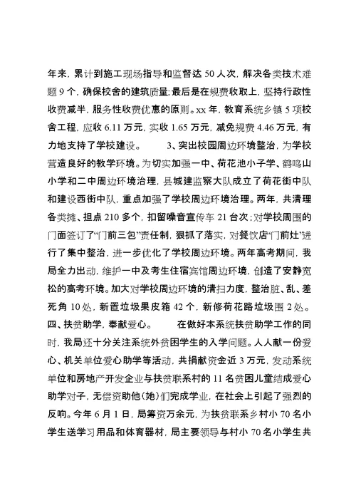 尊师重教先进事迹材料