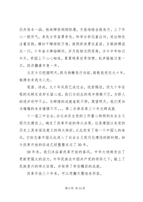 歌颂改革开放成就勉怀党的光辉历程.docx