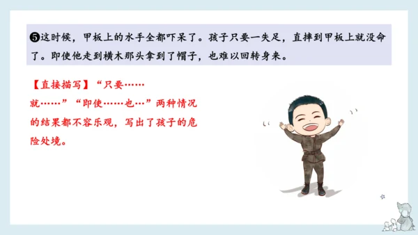 统编版语文五年级下册 第六单元知识梳理  课件