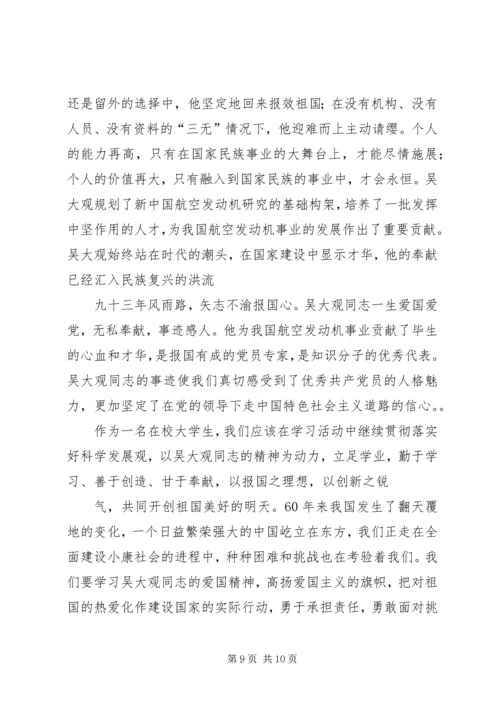 学习吴大观同志心得体会_1.docx