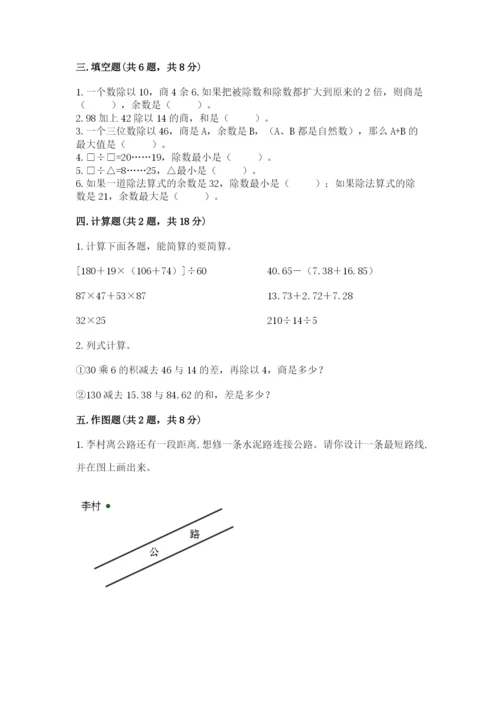 苏教版小学数学四年级上册期末卷【综合题】.docx