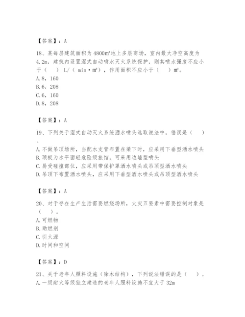 注册消防工程师之消防安全技术实务题库含答案【培优b卷】.docx